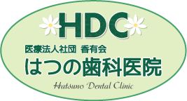 はつの歯科医院